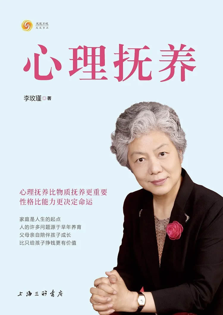 李玫瑾：决定孩子一生的是 “养育+教育”